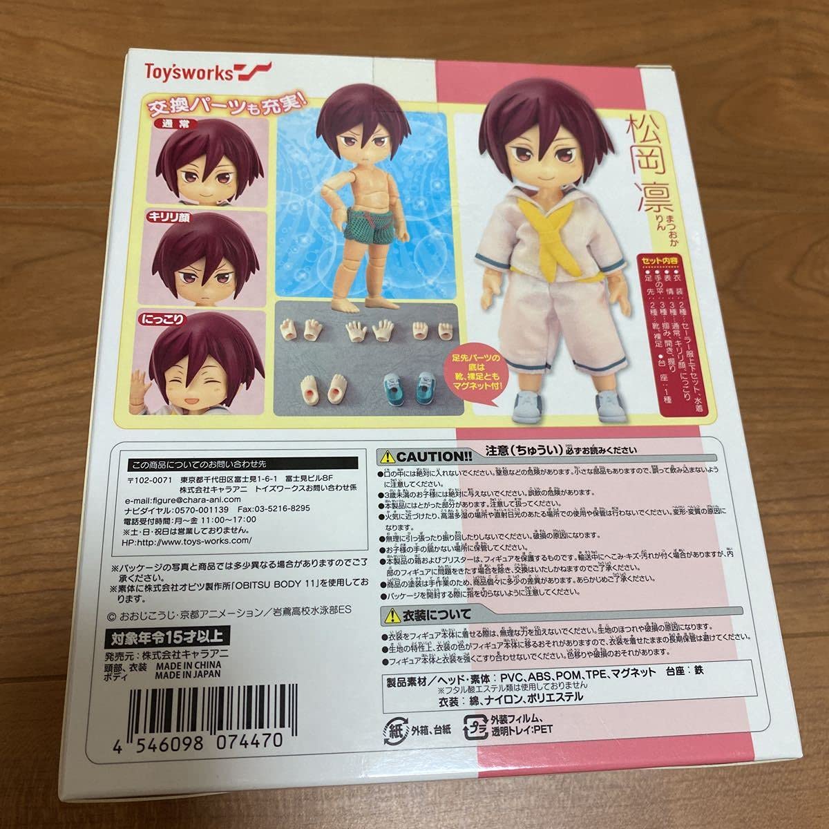 特典付き Free!ES 着せかえ・あくしょん！にいてんご 松岡凛